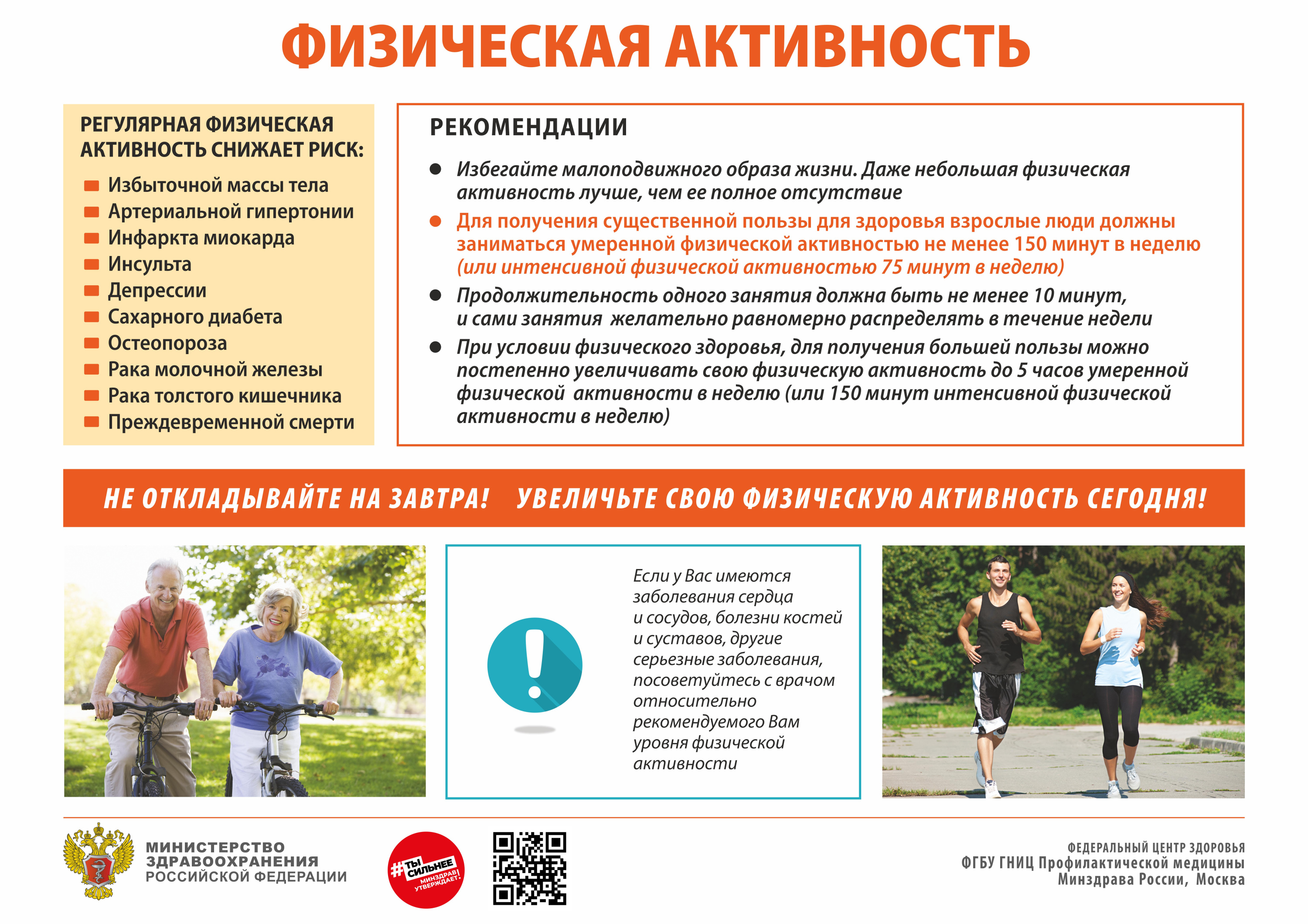 17-23 ИЮНЯ НЕДЕЛЯ ИНФОРМИРОВАНИЯ О ВАЖНОСТИ ФИЗИЧЕСКОЙ АКТИВНОСТИ.