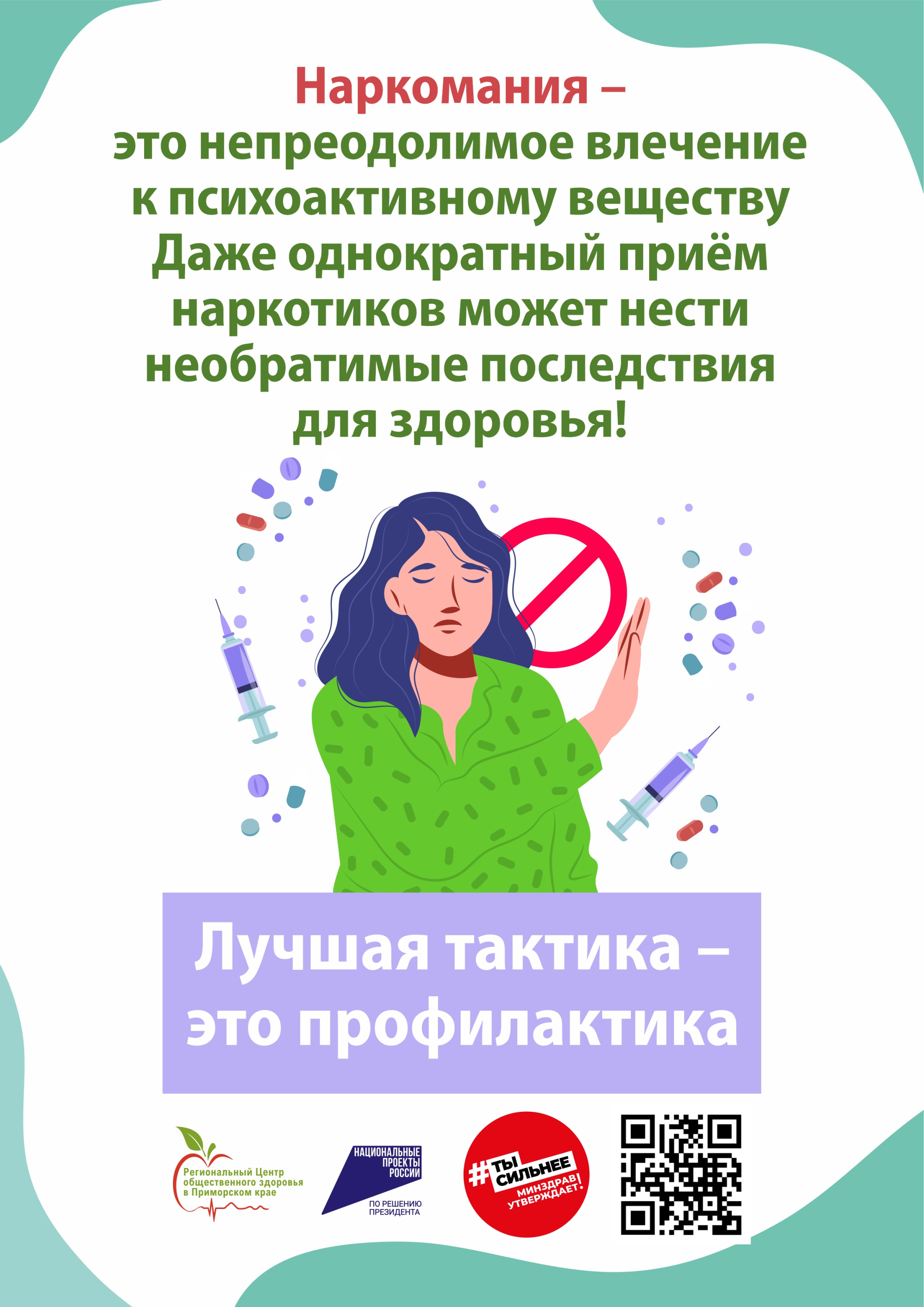 24-30 ИЮНЯ НЕДЕЛЯ ПРОФИЛАКТИКИ УПОТРЕБЛЕНИЯ НАРКОТИЧЕСКИХ СРЕДСТВ.