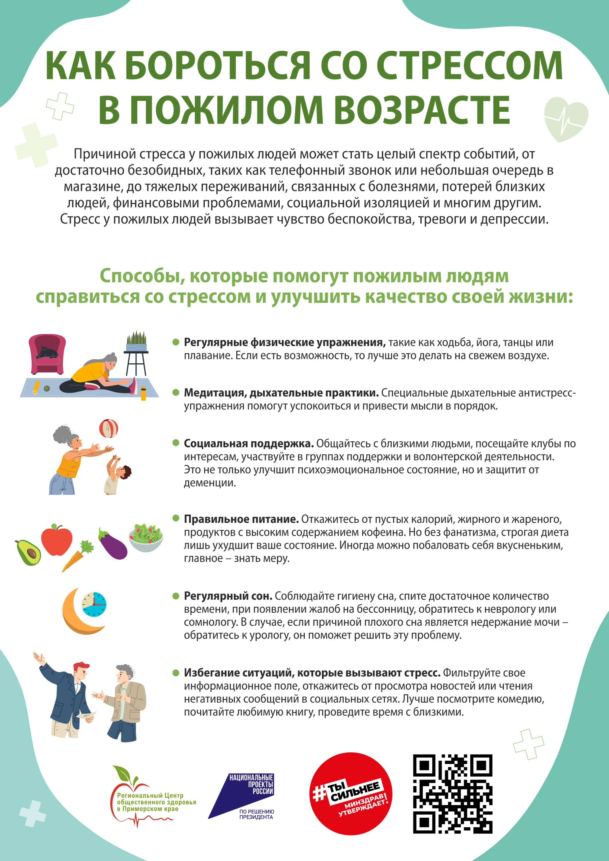 30 СЕНТЯБРЯ --06 ОКТЯБРЯ ТЕМАТИЧЕСКАЯ НЕДЕЛЯ ДНЯ ЗДОРОВОГО ДОЛГОЛЕТИЯ.