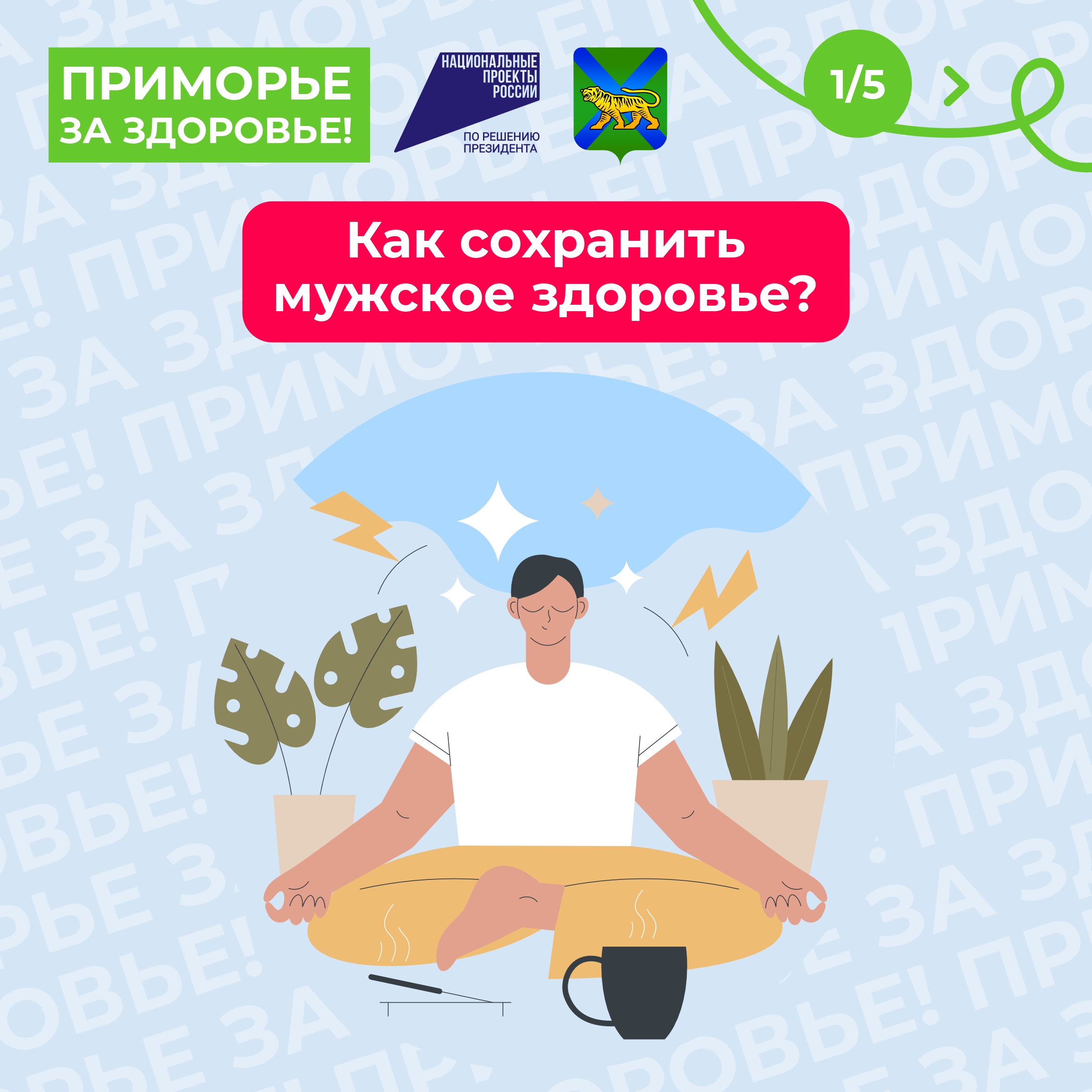 17-23 февраля Неделя сохранения мужского здоровья.