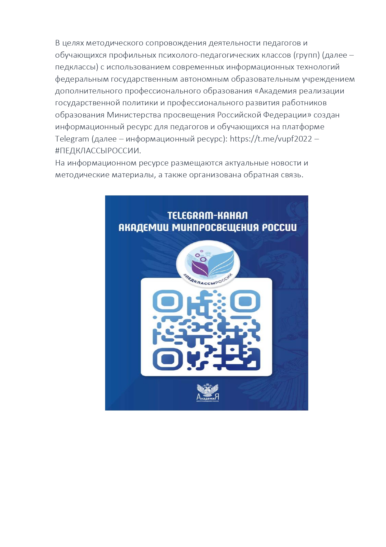 ИНФОРМАЦИОННАЯ ПОДДЕРЖКА