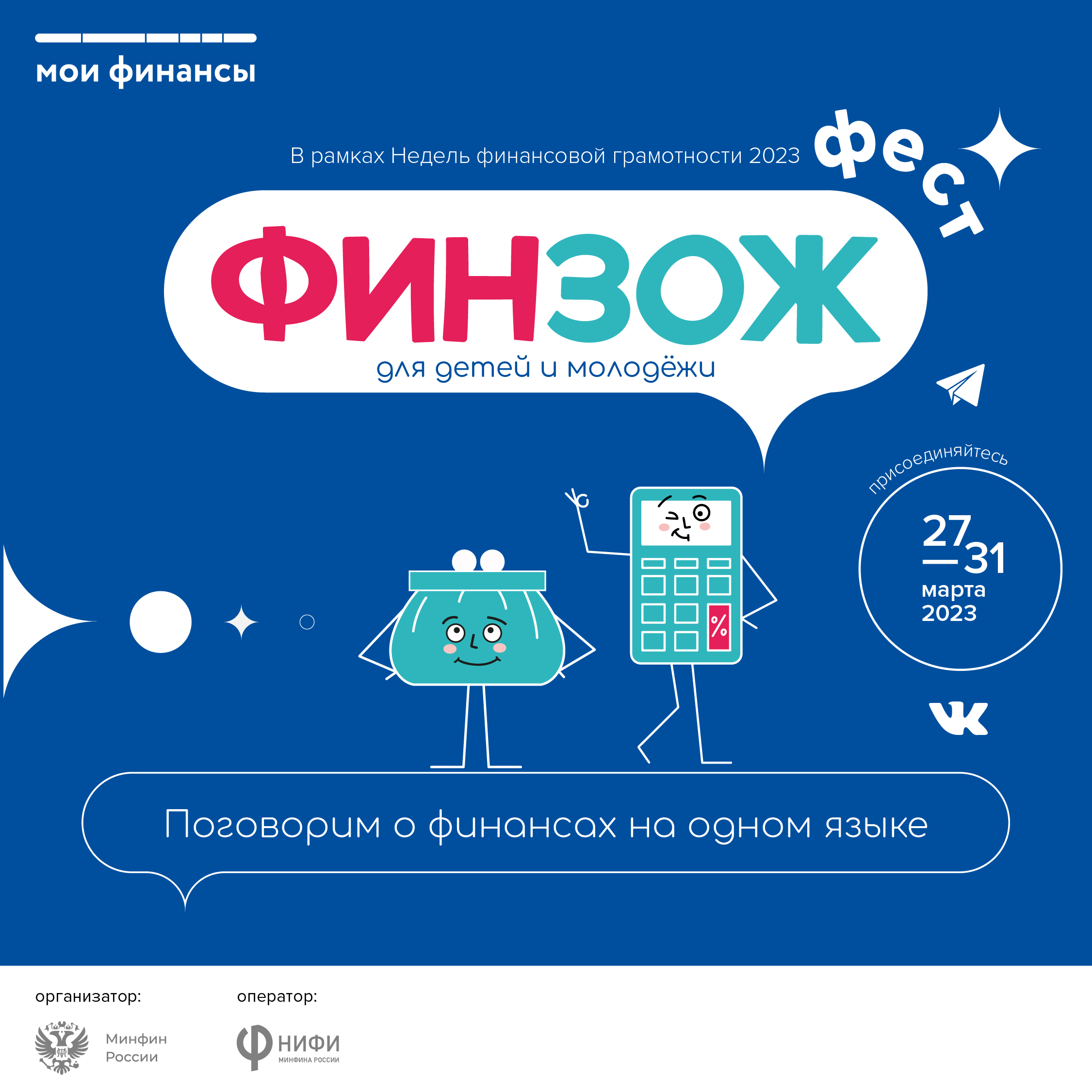 ФинЗОЖ Фест.